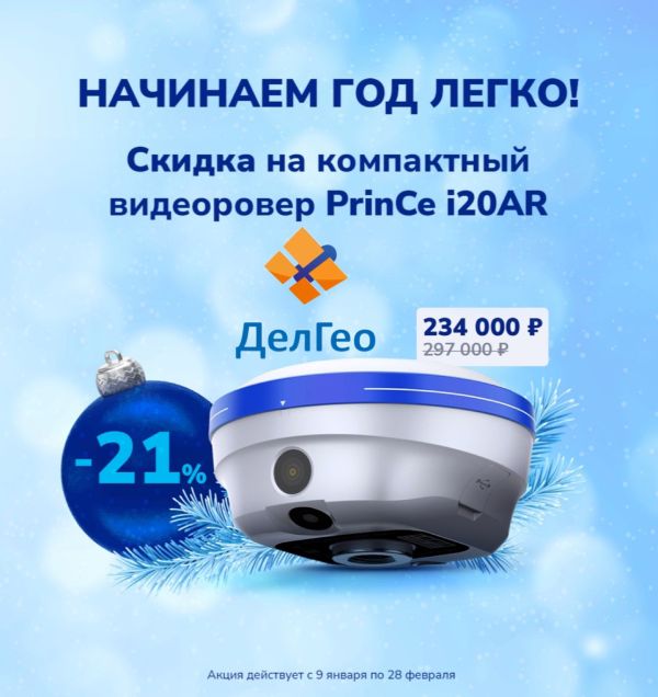 Скидка на PrinCe i20AR